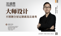 实拍大别墅来了！法迪奥告诉你不锈钢全屋定制的真