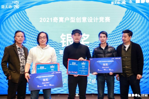 2021奇寓户型创意设计竞赛 颁奖典礼圆满落幕