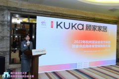 顾家家居携手清华大学深化体育营销 创新方式加速品