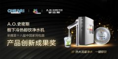 腊八熬粥有“神器” A.O.史密斯冷热即饮净水机“香”