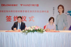 春始之诺 “数”致芳华 德鲁尼/韩氏板材与陈数完美