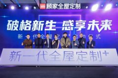 顾家家居、索菲亚、欧派齐推套餐，造噱头还是真实