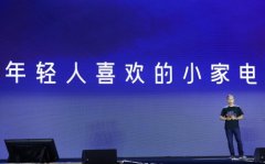 小熊电器品牌战略全面升级 推动小家电产业创新与高