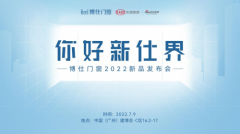 你好·新仕界｜相约博仕门窗，解锁更多健康生活新方