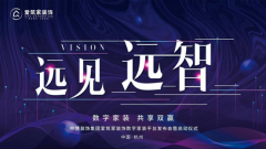 数字家装 共享双赢 中博装饰集团爱筑家装饰数字家装