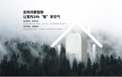心智悦壁挂式新风正式上线，华为生态链智能家居再