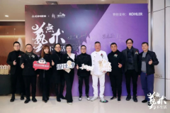 共襄艺术设计盛宴 |上海喜盈门 “无艺术不生活”艺